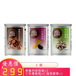 7月優惠｜海苔腰果×1罐+黑糖肉桂核桃×1罐+三色葡萄乾×1罐｜健康養生堅果果乾組合