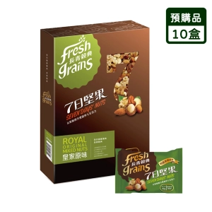 預購品 7日堅果 皇家原味堅果禮盒 7入×10盒/組