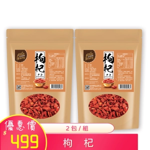枸杞 200g×2包/組