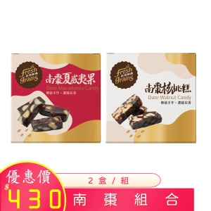 南棗夏威夷果 +南棗核桃糕 2罐/組