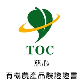 慈心有機農產品驗證證書