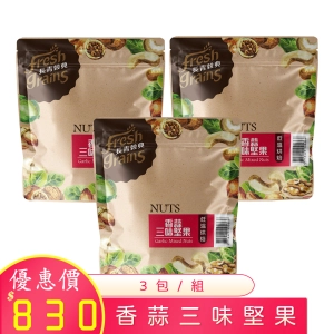 香蒜三味堅果 3包/組
