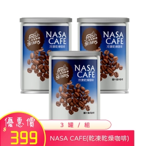 NASA CAFE 冷凍乾燥咖啡 60gx3罐/組