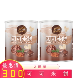 可可米餅 120g×2罐/組