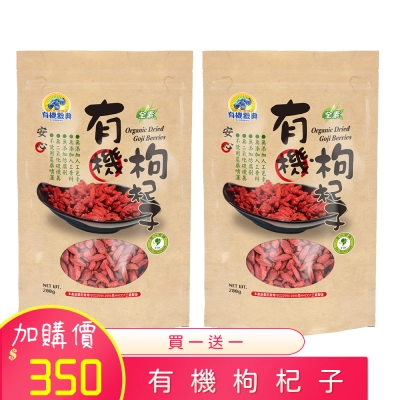 【有機穀典】加購商品 有機枸杞子200g 買一送一