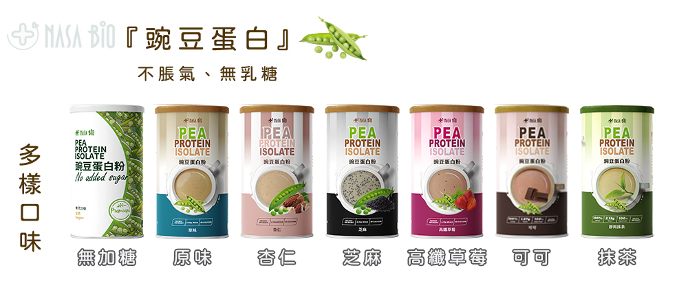 豌豆蛋白